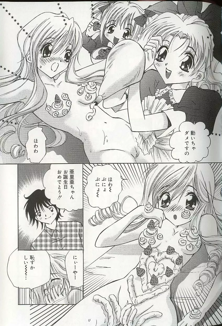プリティ・シスターズEX Page.96