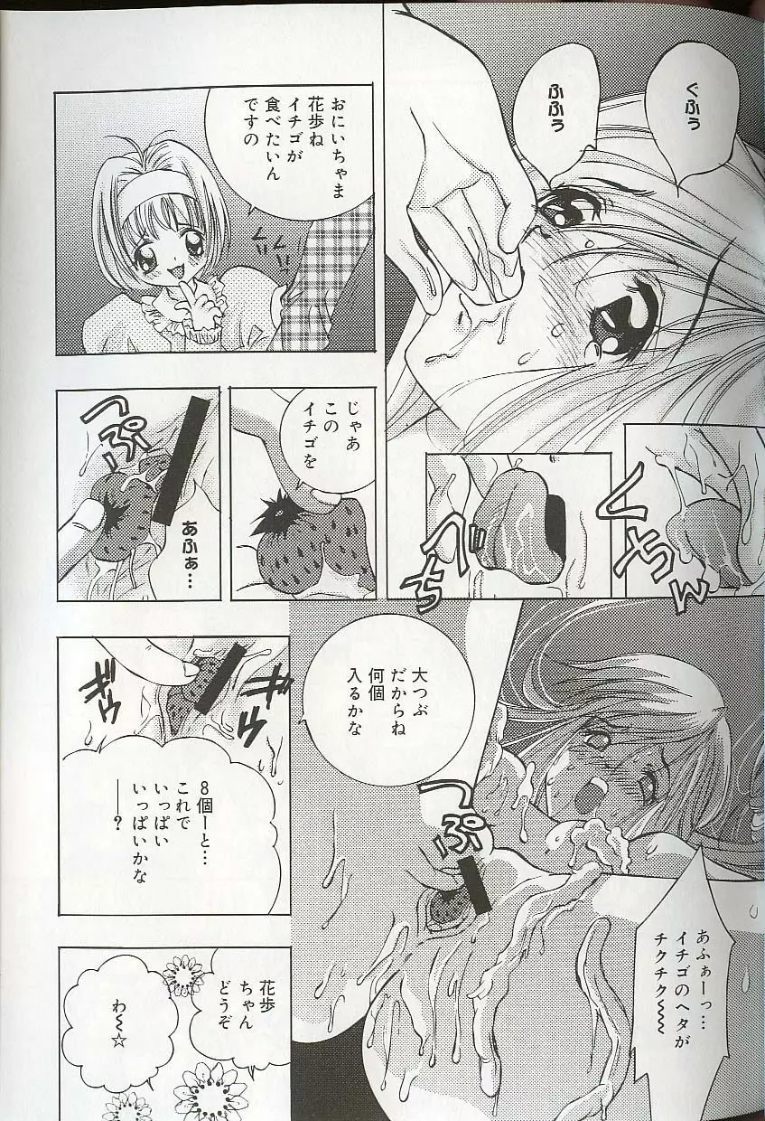 プリティ・シスターズEX Page.98
