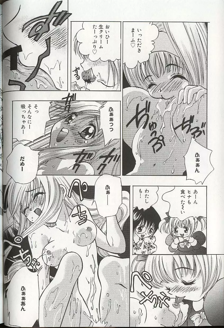 プリティ・シスターズEX Page.99