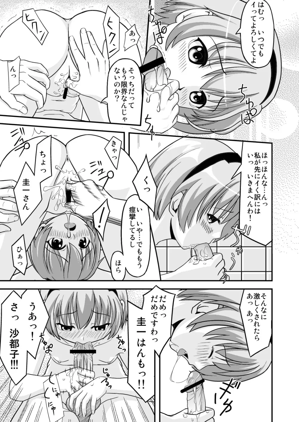 沙都子漬け Page.12