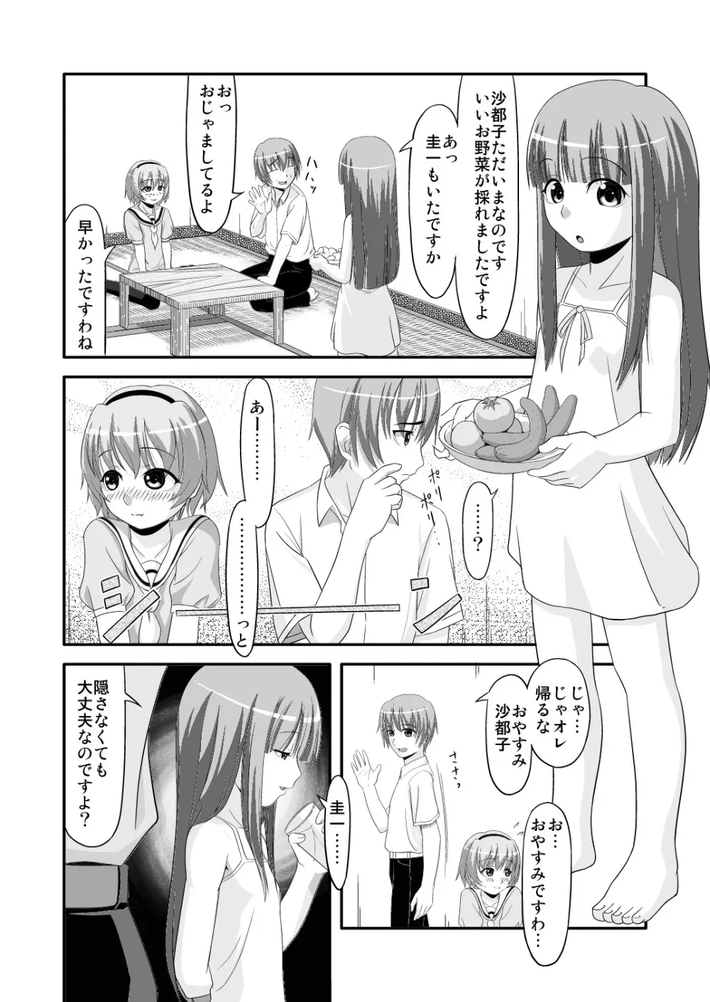 沙都子漬け Page.21