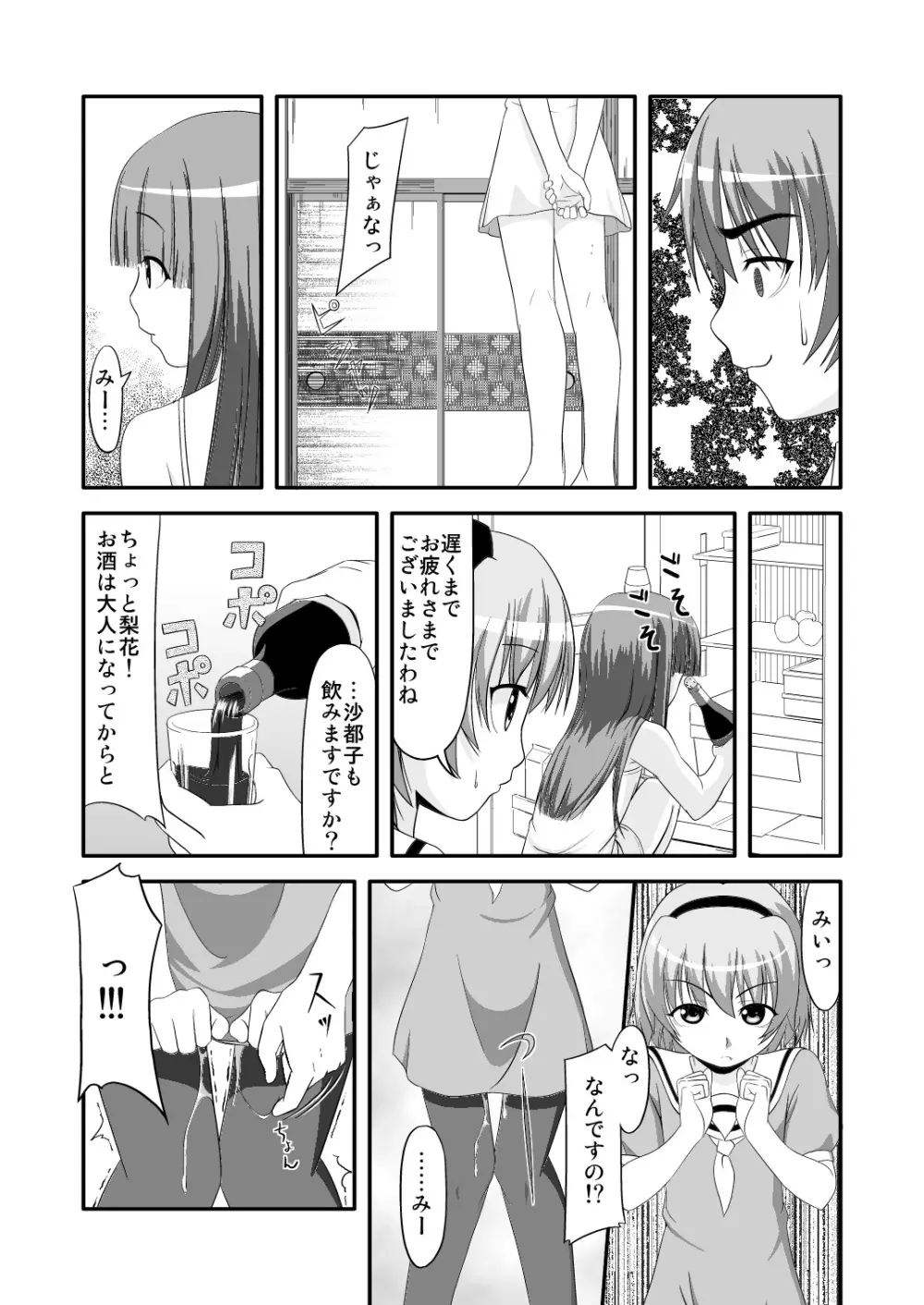 沙都子漬け Page.22