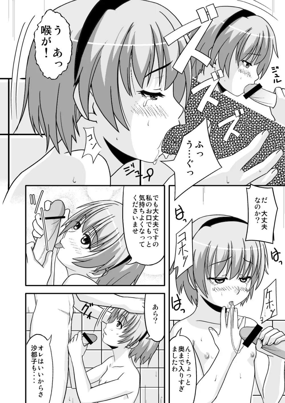 沙都子漬け Page.9