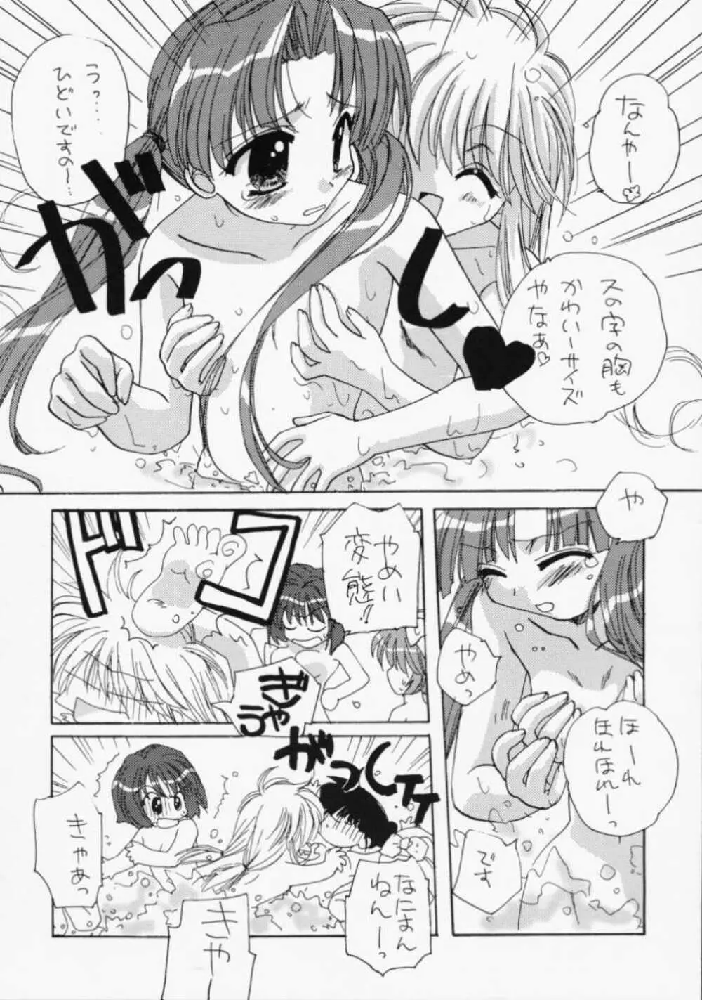 ぱぎゅうぅぅ★ Page.13