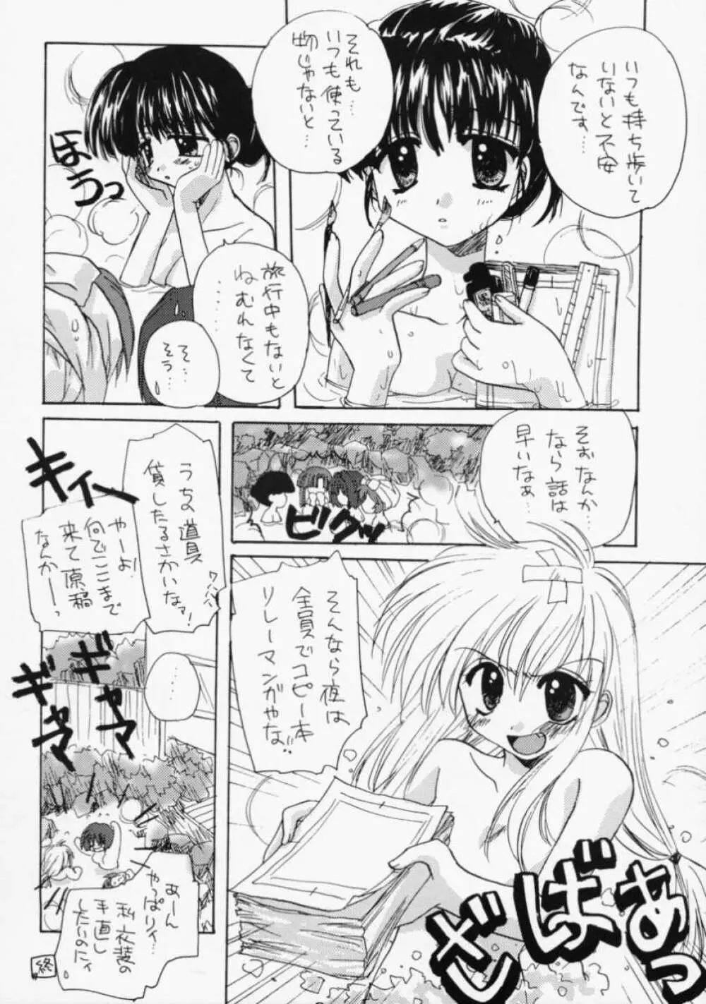 ぱぎゅうぅぅ★ Page.15