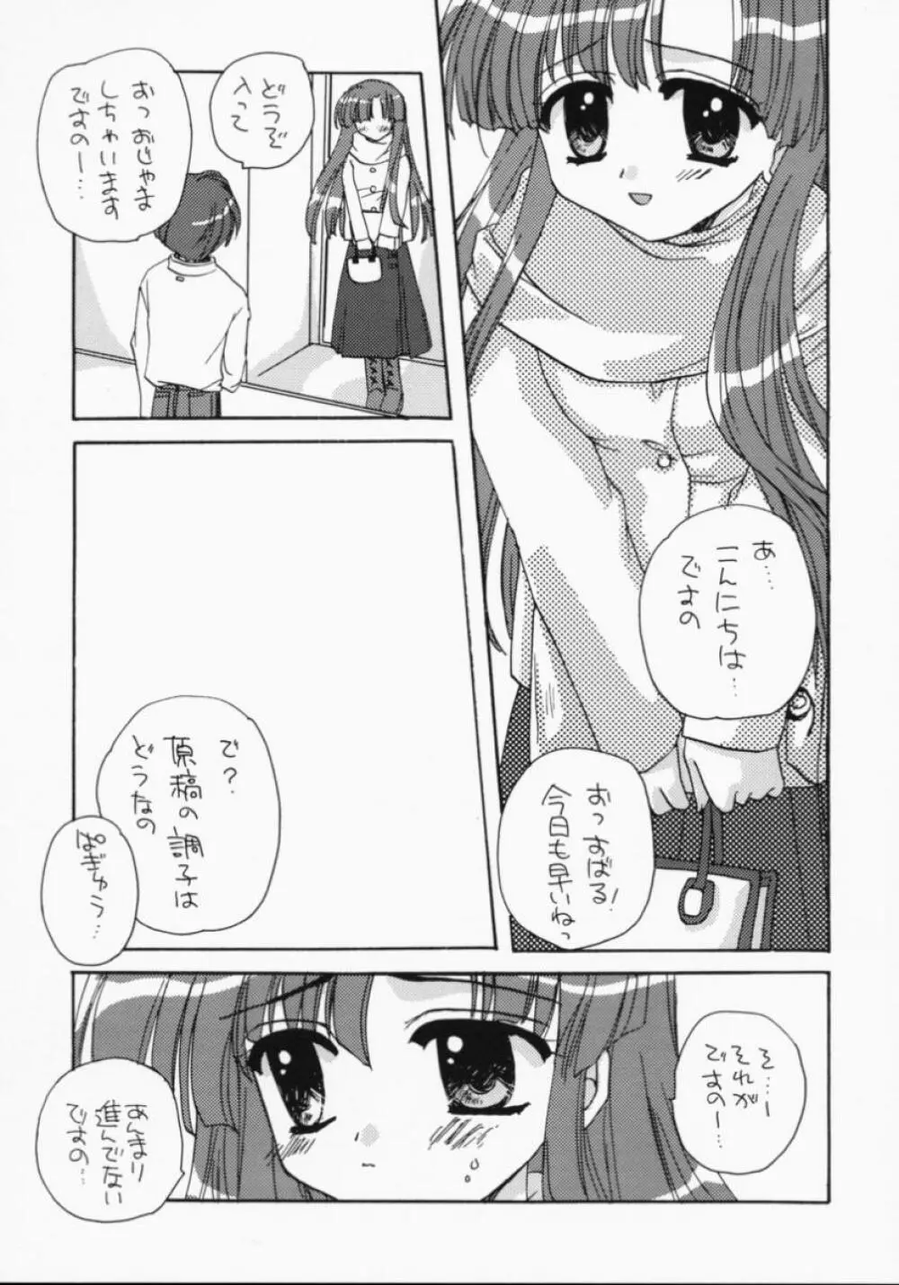 ぱぎゅうぅぅ★ Page.17