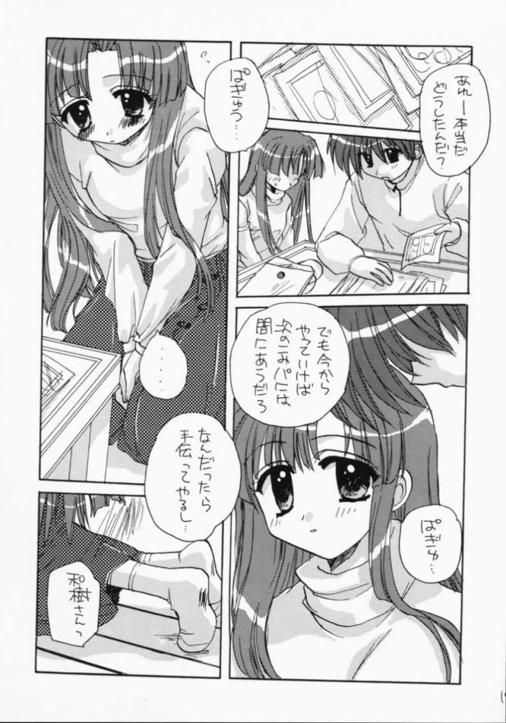 ぱぎゅうぅぅ★ Page.18