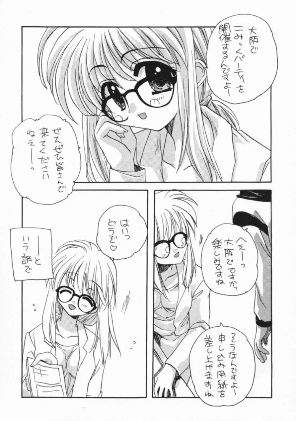 ぱぎゅうぅぅ★ Page.3