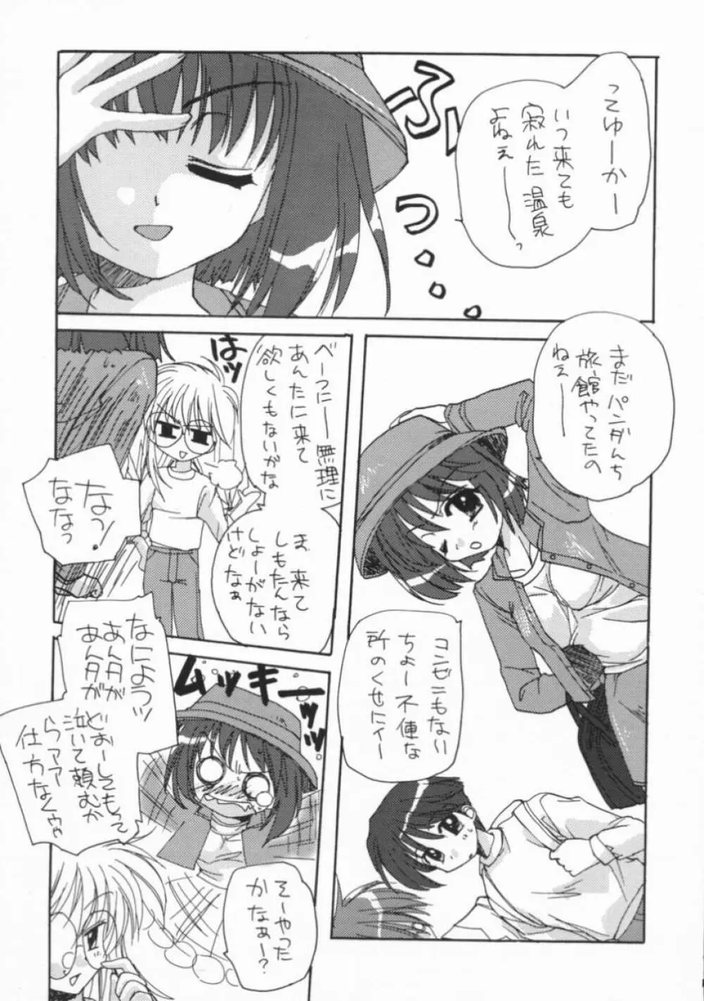 ぱぎゅうぅぅ★ Page.6