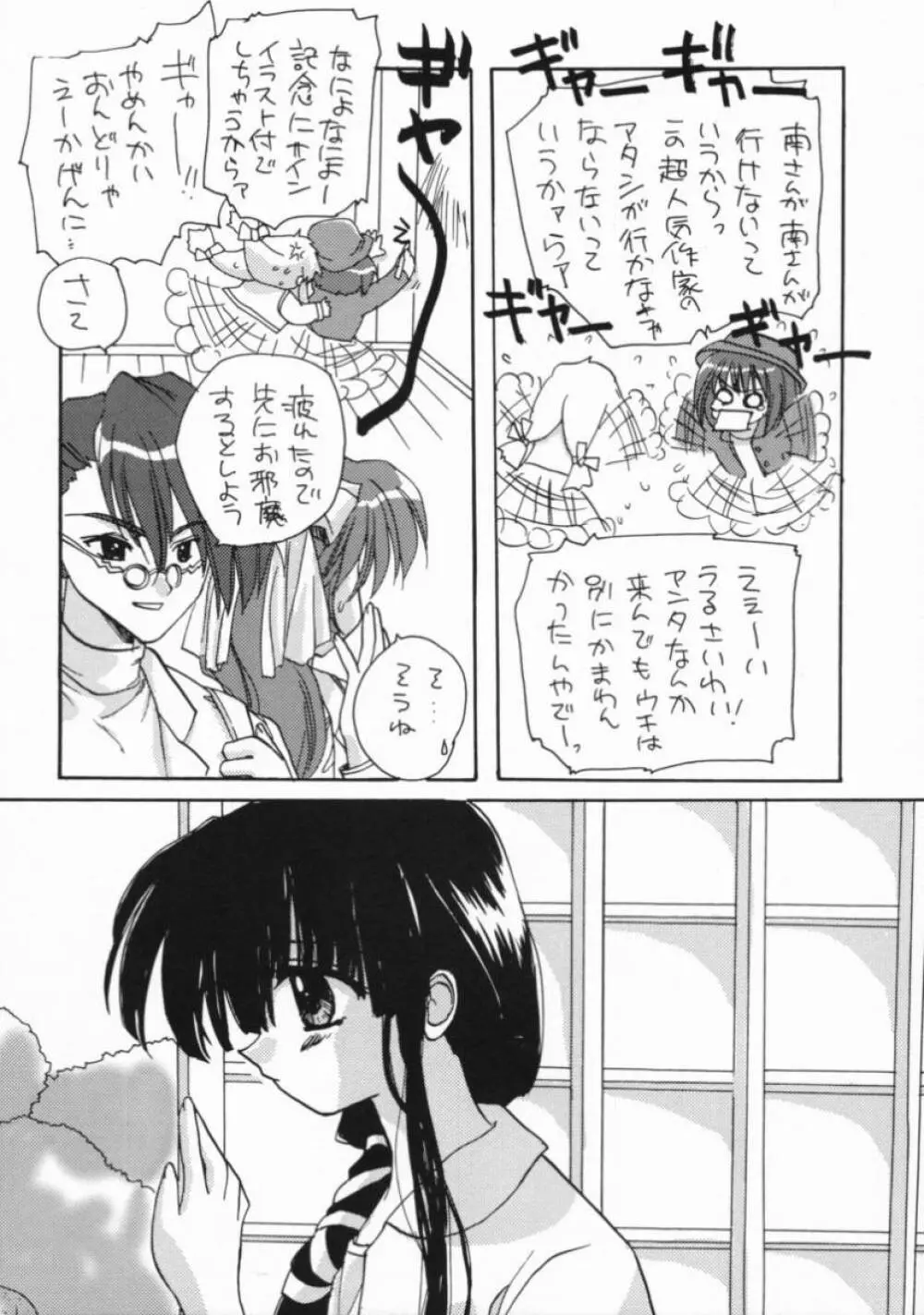 ぱぎゅうぅぅ★ Page.7