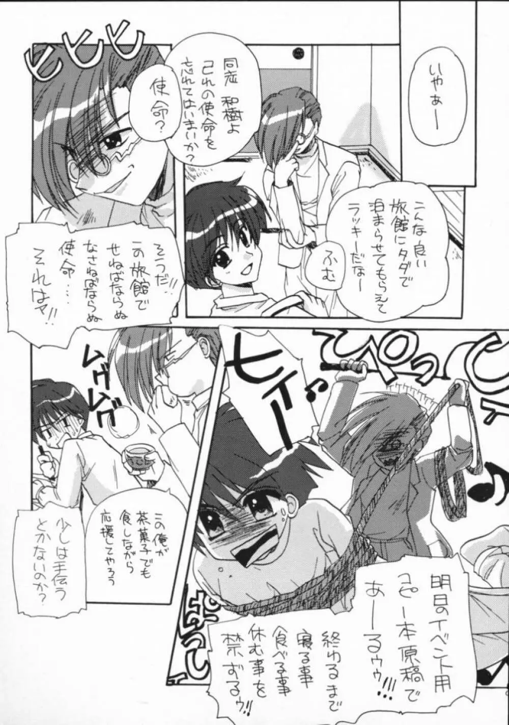 ぱぎゅうぅぅ★ Page.8