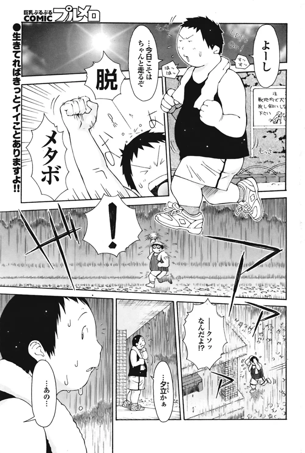 COMIC プルメロ 2008年12月号 vol.24 Page.133