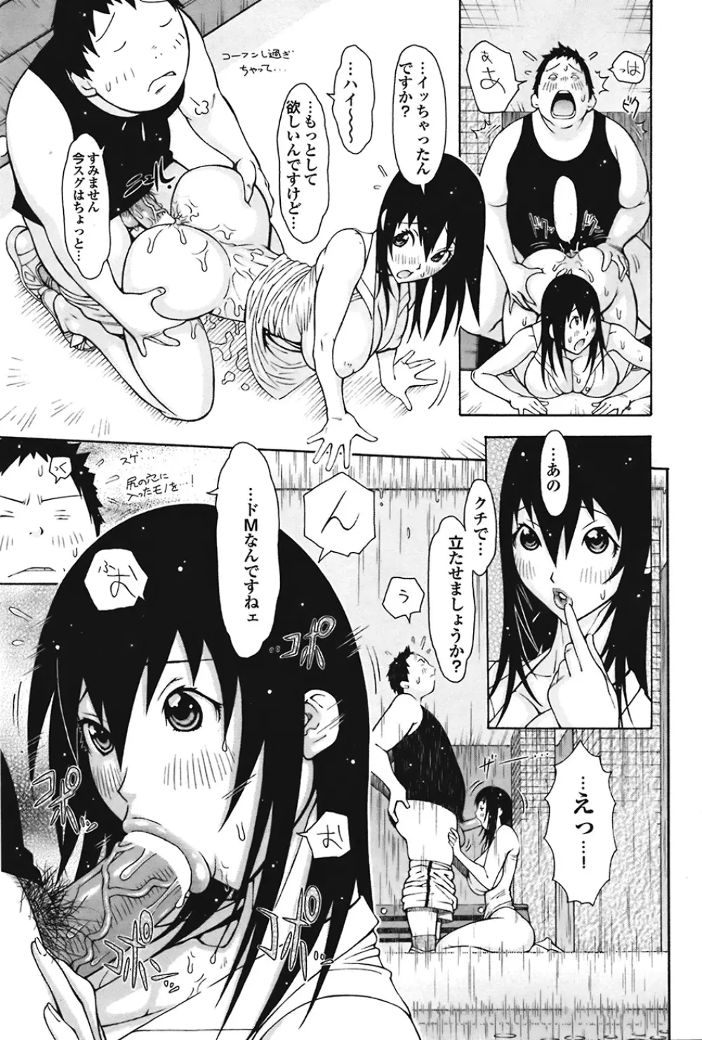 COMIC プルメロ 2008年12月号 vol.24 Page.143