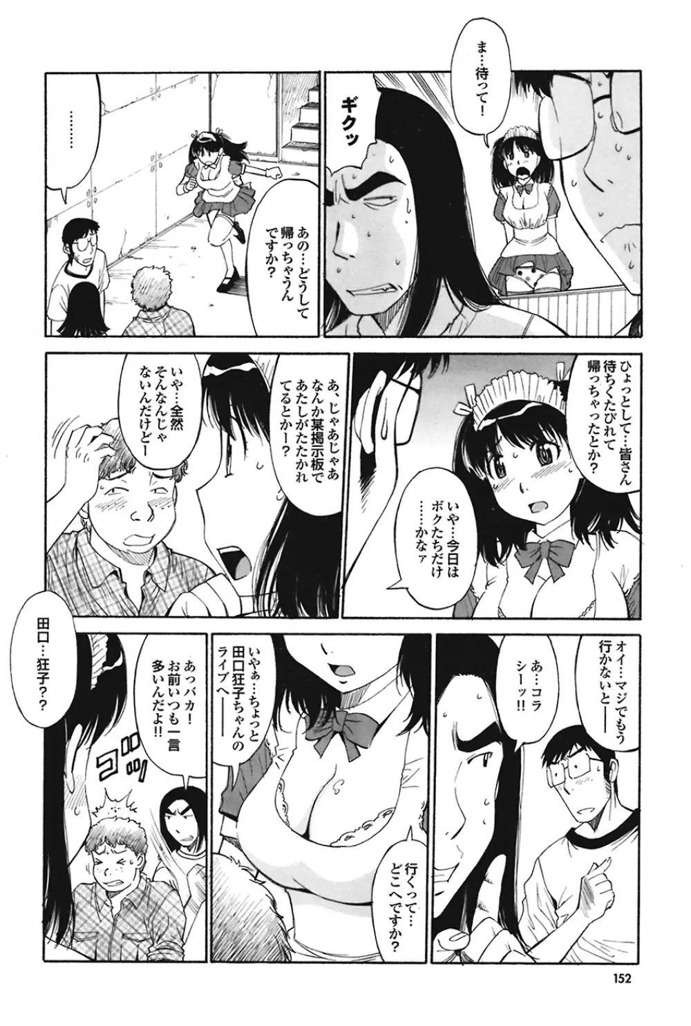 COMIC プルメロ 2008年12月号 vol.24 Page.152