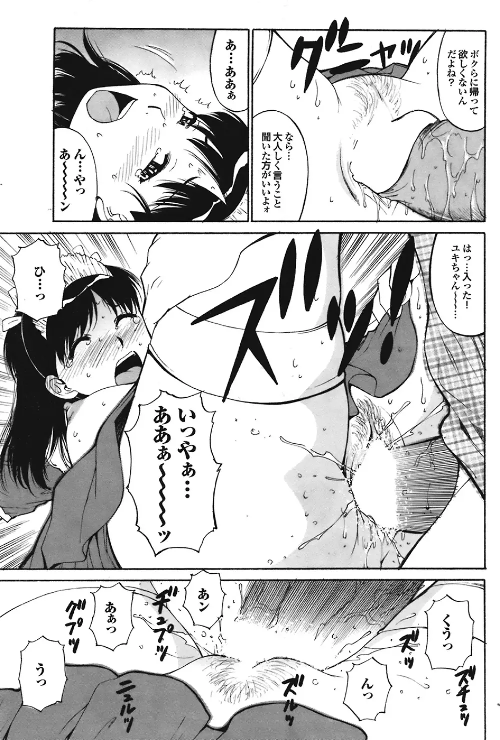 COMIC プルメロ 2008年12月号 vol.24 Page.159