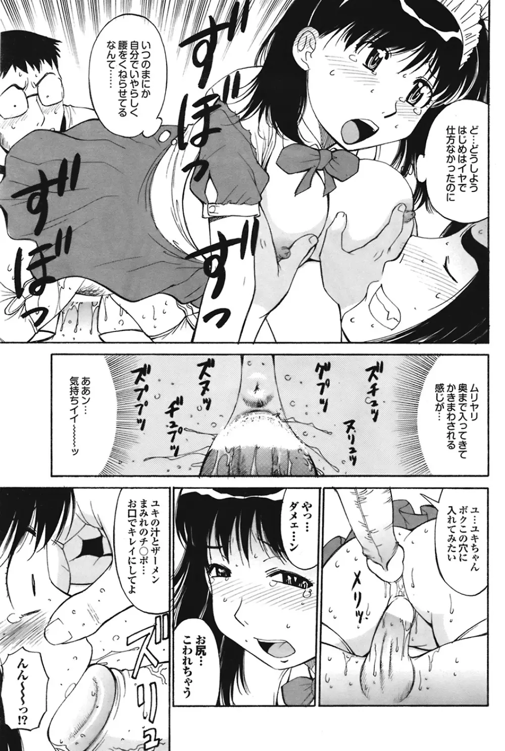 COMIC プルメロ 2008年12月号 vol.24 Page.163