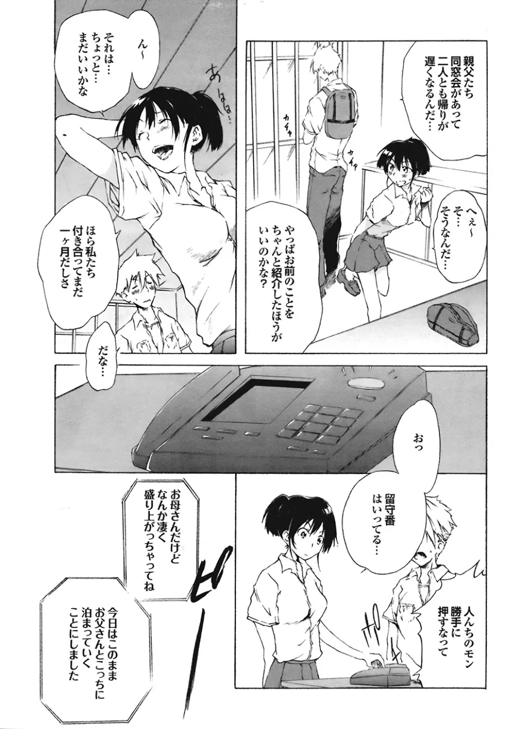 COMIC プルメロ 2008年12月号 vol.24 Page.17