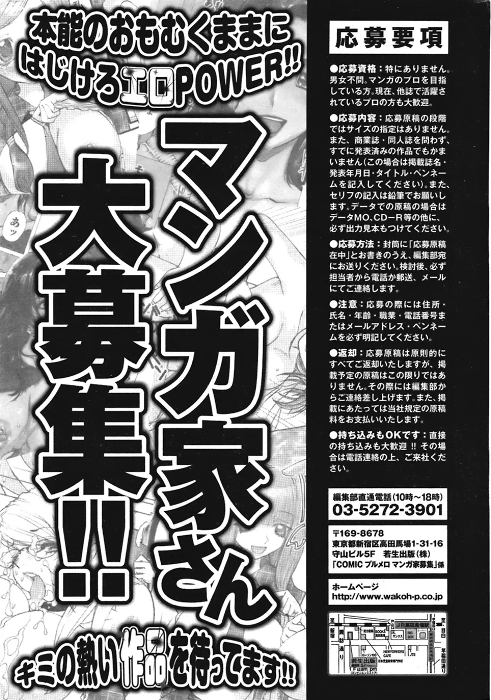 COMIC プルメロ 2008年12月号 vol.24 Page.209