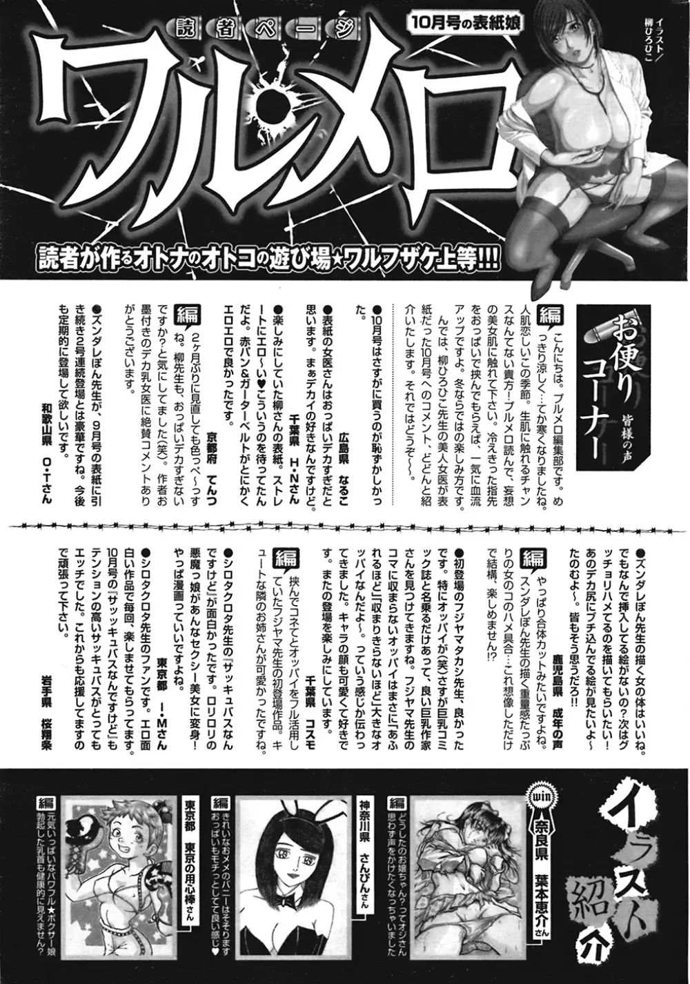 COMIC プルメロ 2008年12月号 vol.24 Page.213