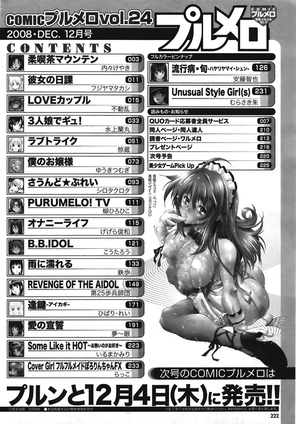 COMIC プルメロ 2008年12月号 vol.24 Page.222