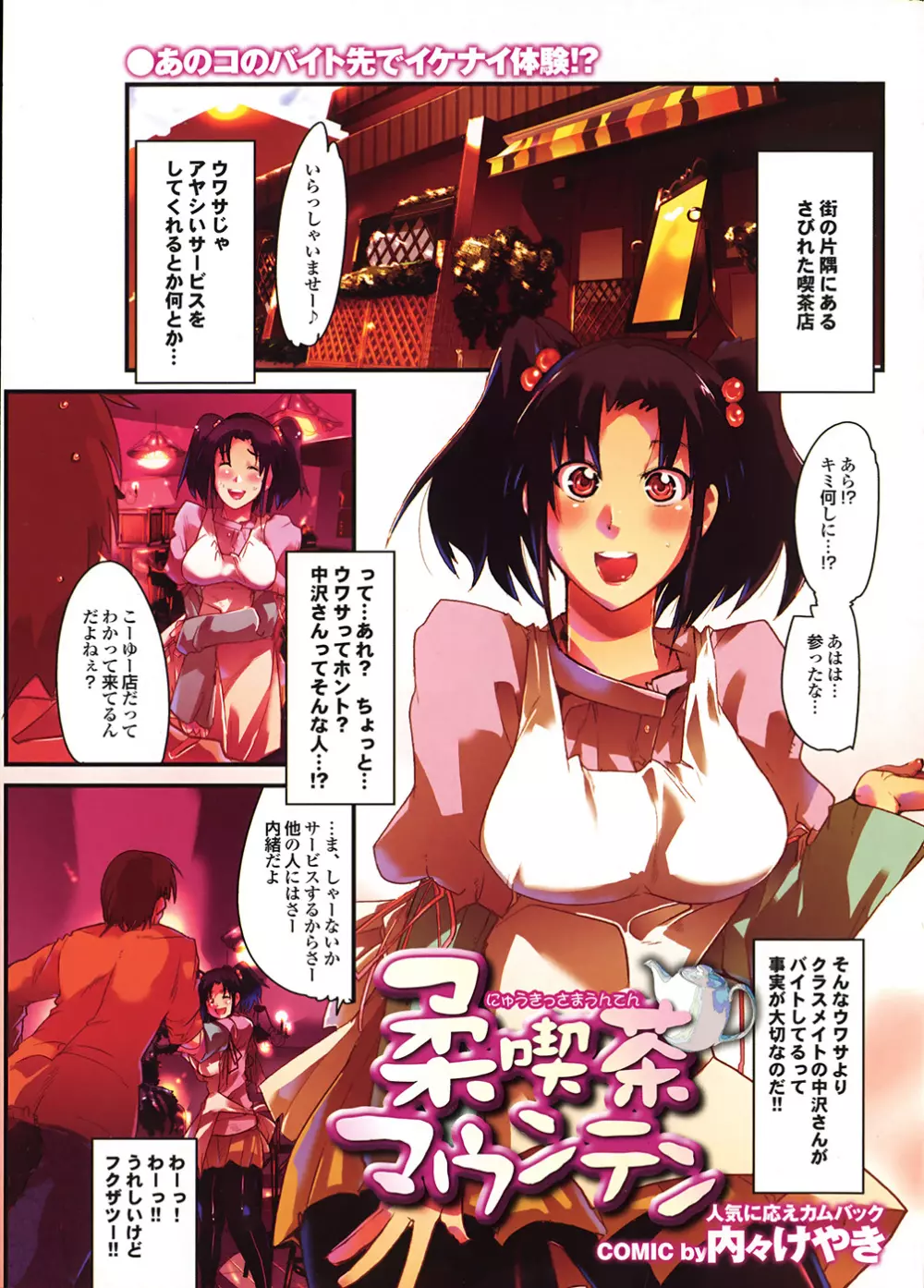 COMIC プルメロ 2008年12月号 vol.24 Page.3