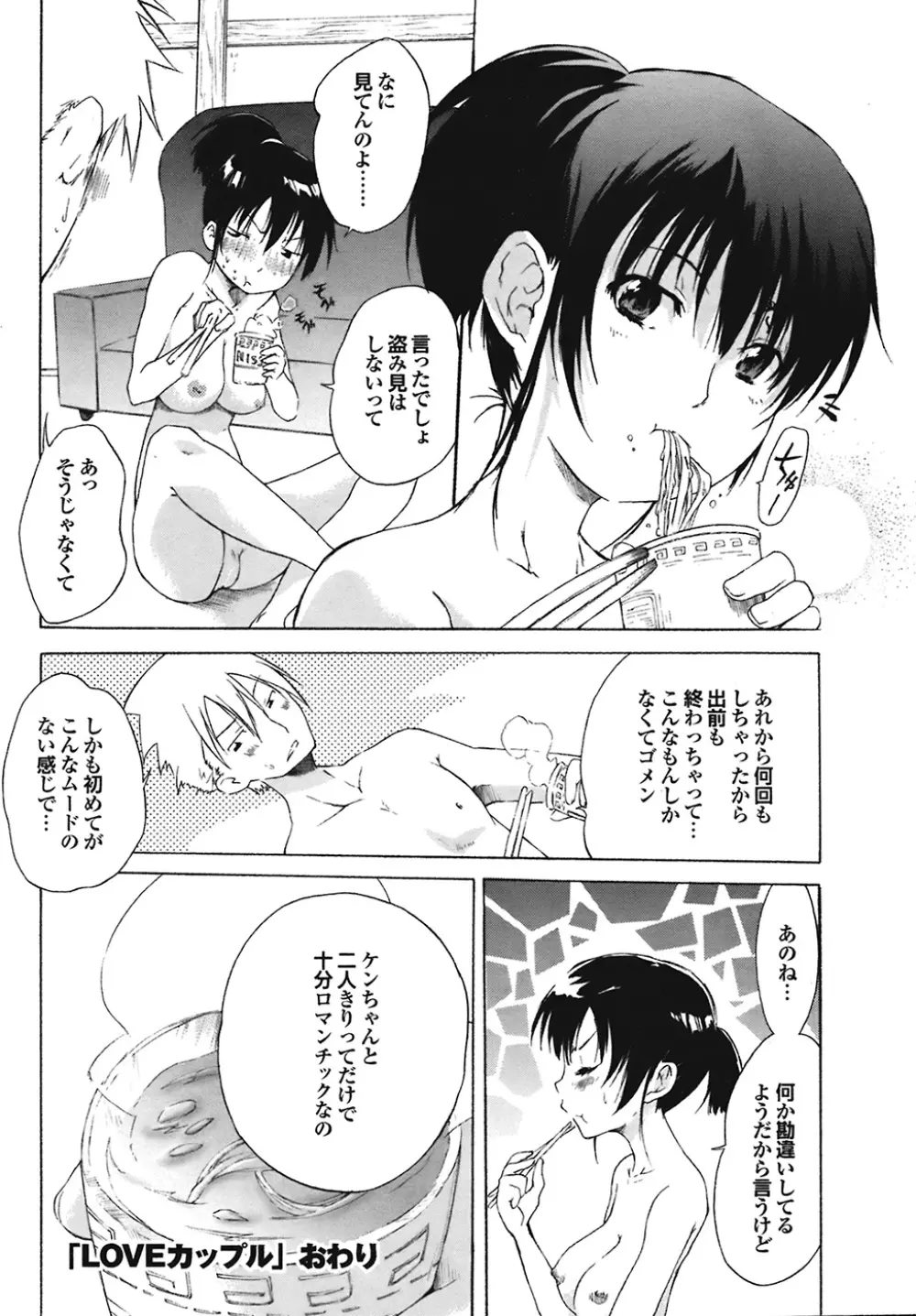 COMIC プルメロ 2008年12月号 vol.24 Page.32