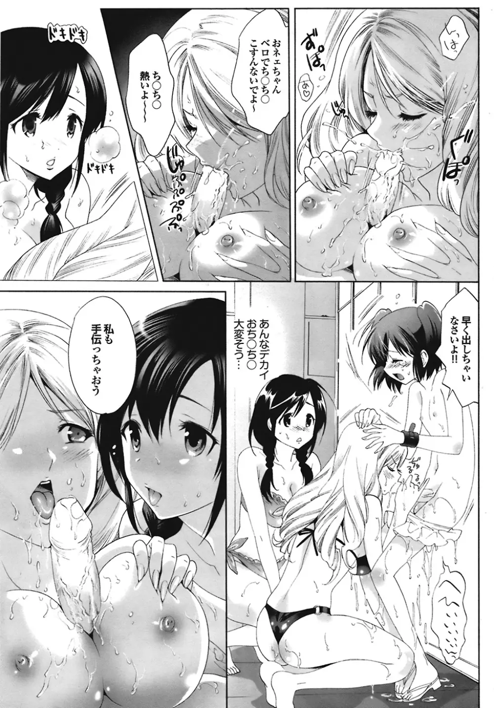 COMIC プルメロ 2008年12月号 vol.24 Page.39