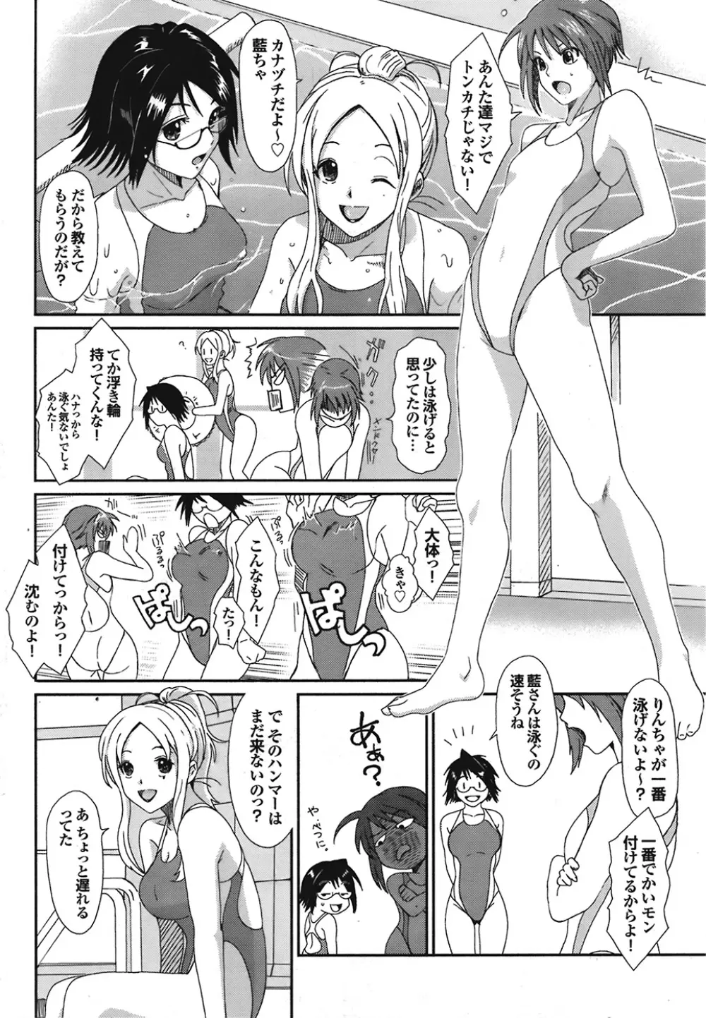 COMIC プルメロ 2008年12月号 vol.24 Page.54