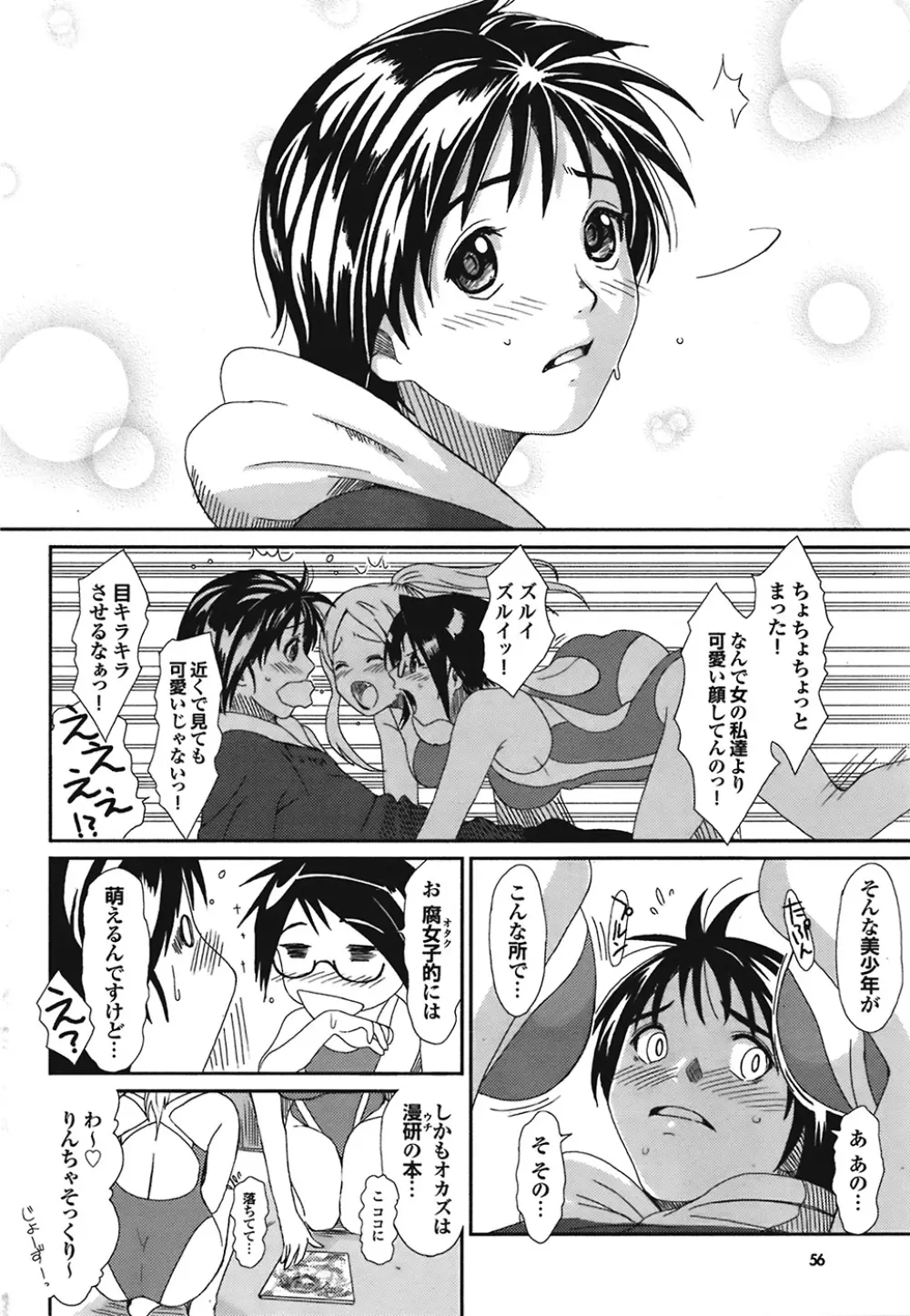 COMIC プルメロ 2008年12月号 vol.24 Page.56