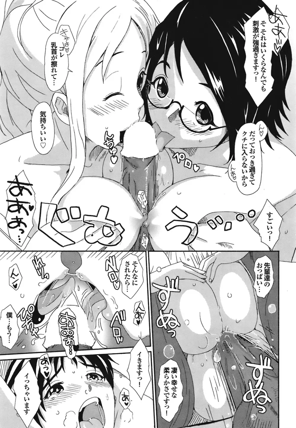 COMIC プルメロ 2008年12月号 vol.24 Page.63