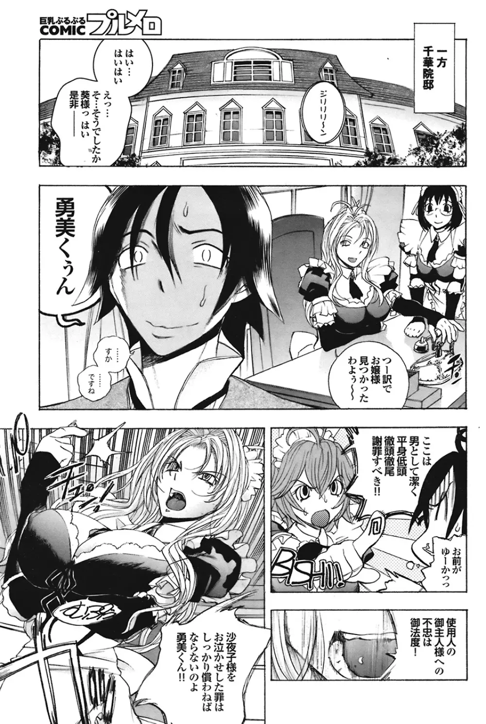 COMIC プルメロ 2008年12月号 vol.24 Page.75