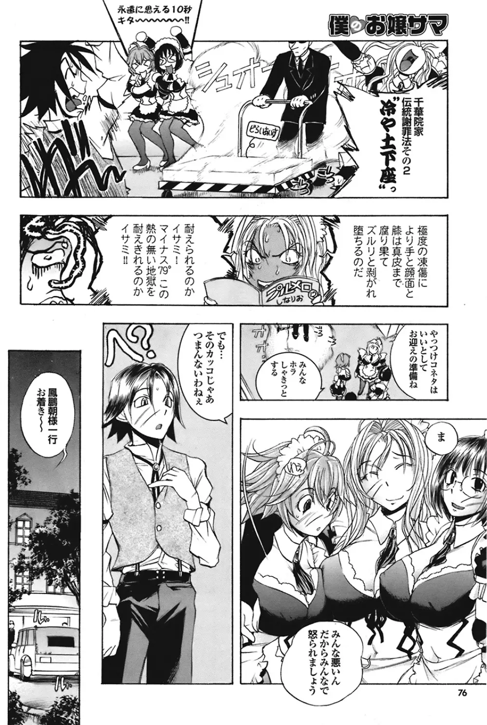 COMIC プルメロ 2008年12月号 vol.24 Page.76