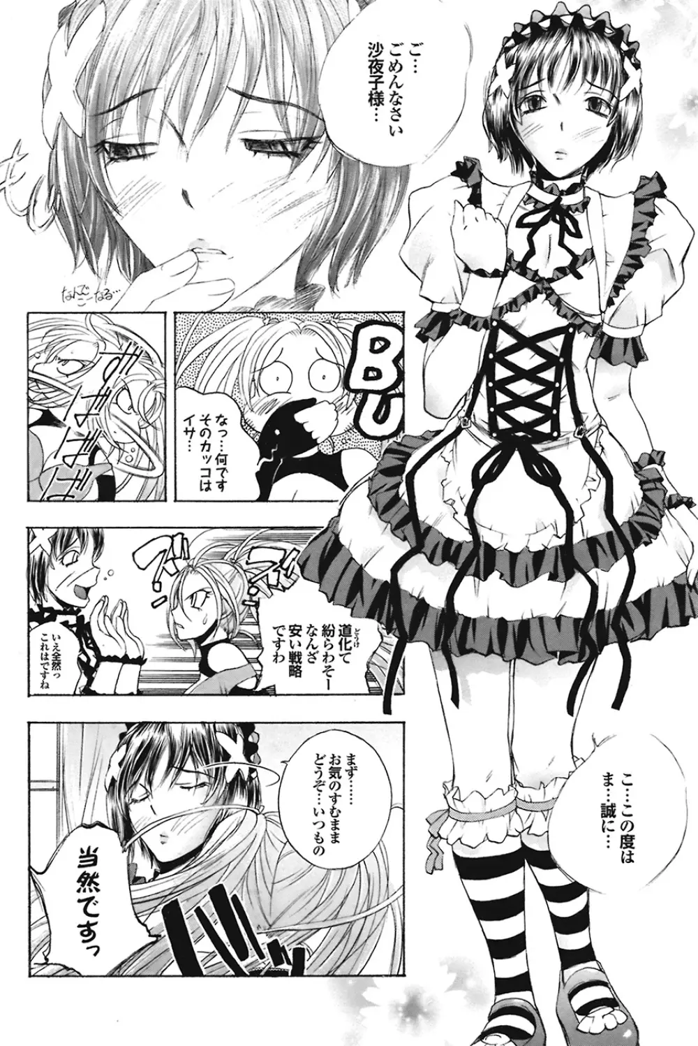 COMIC プルメロ 2008年12月号 vol.24 Page.78