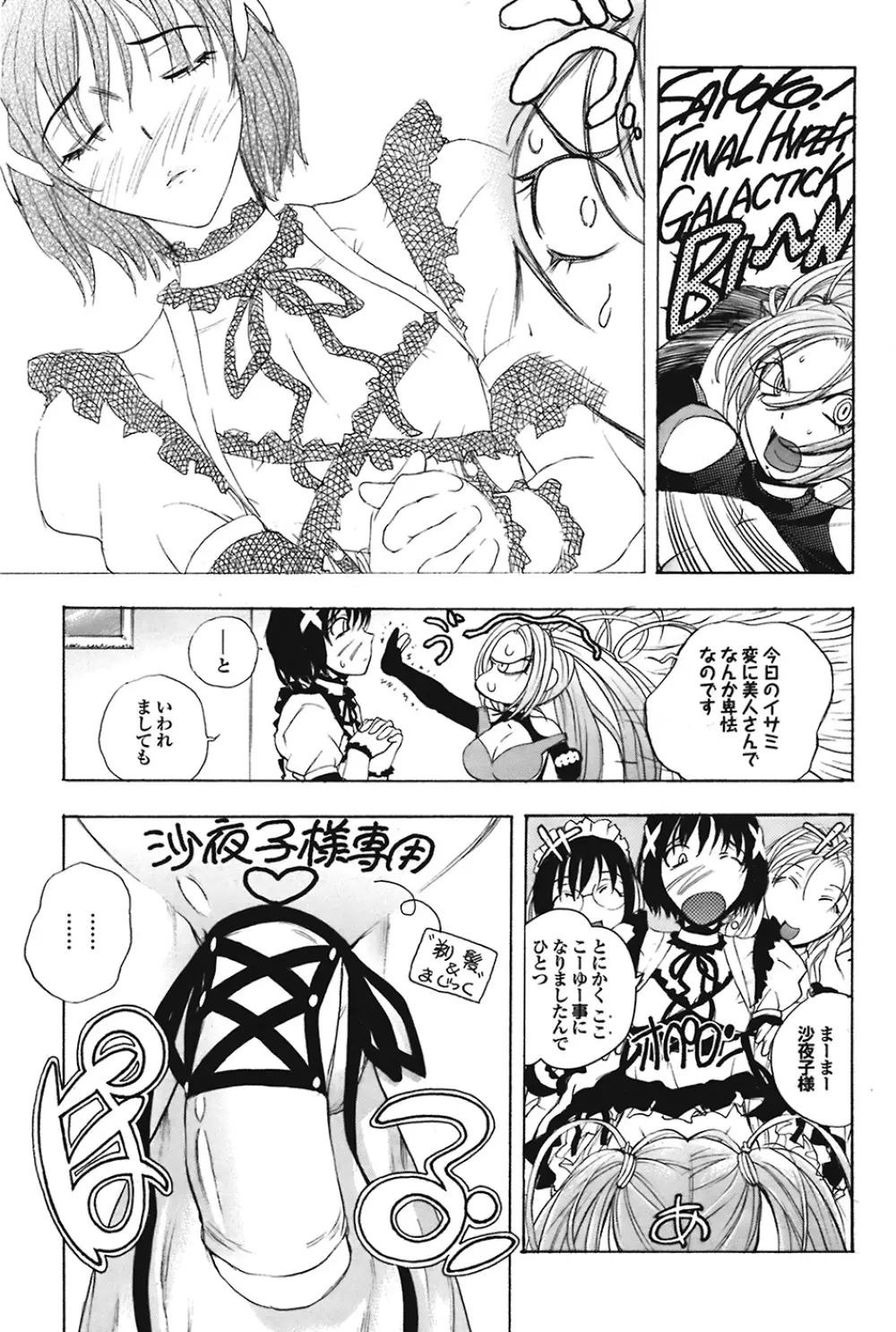 COMIC プルメロ 2008年12月号 vol.24 Page.79