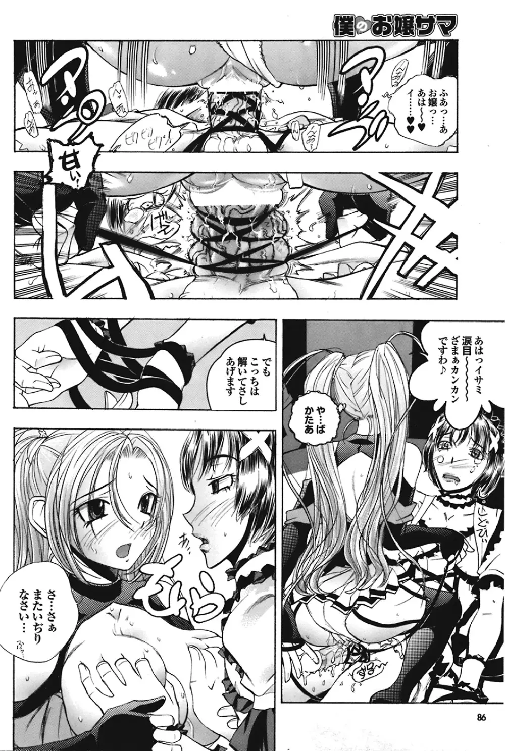 COMIC プルメロ 2008年12月号 vol.24 Page.86