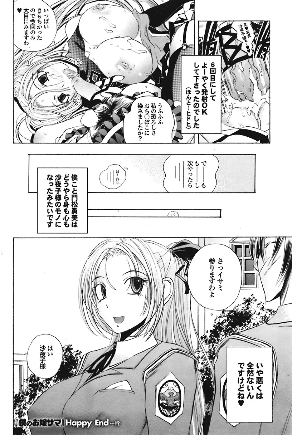 COMIC プルメロ 2008年12月号 vol.24 Page.92