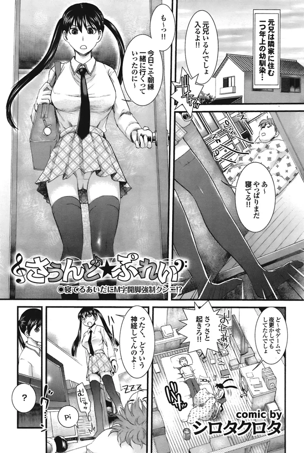 COMIC プルメロ 2008年12月号 vol.24 Page.93