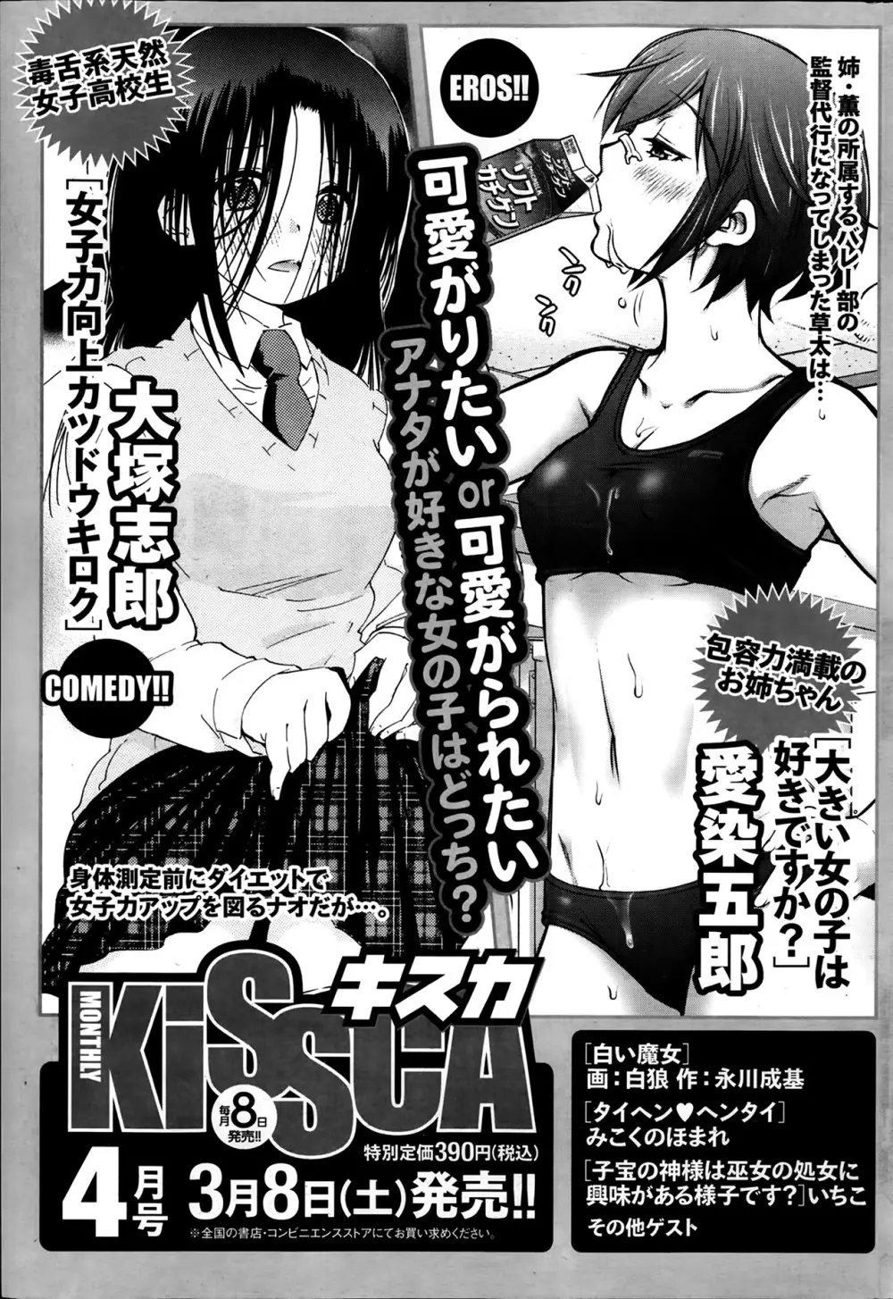ナマイキッ！ 2014年4月号 Page.217