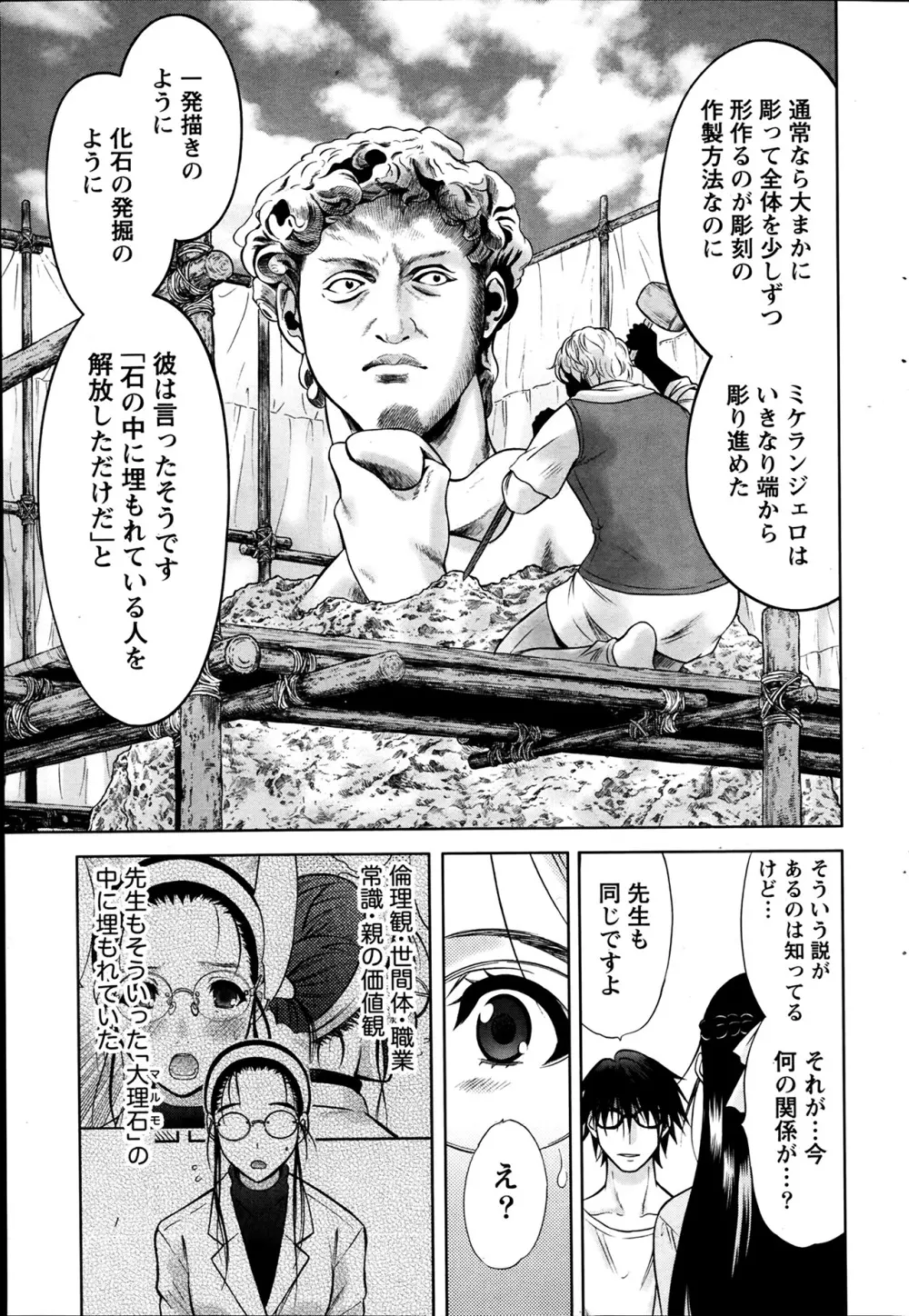 ナマイキッ！ 2014年4月号 Page.57