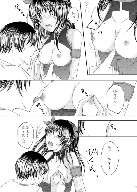 Ｒ-18/同人再録】菊と梅 Page.16