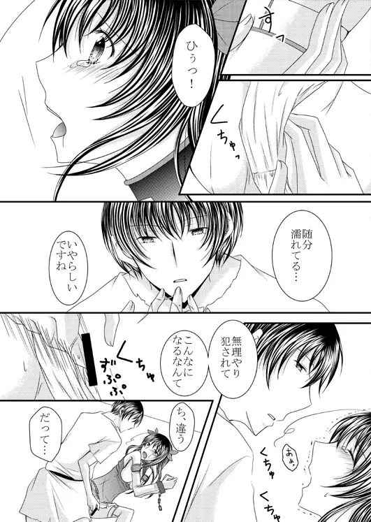 Ｒ-18/同人再録】菊と梅 Page.17