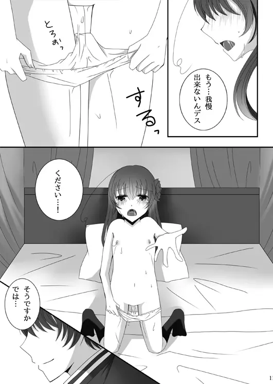 Ｒ-18/同人再録】菊と梅 Page.31