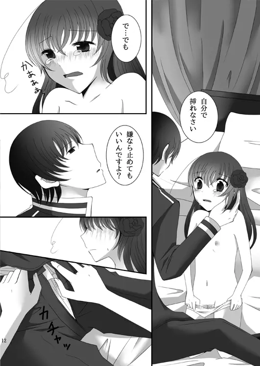 Ｒ-18/同人再録】菊と梅 Page.32