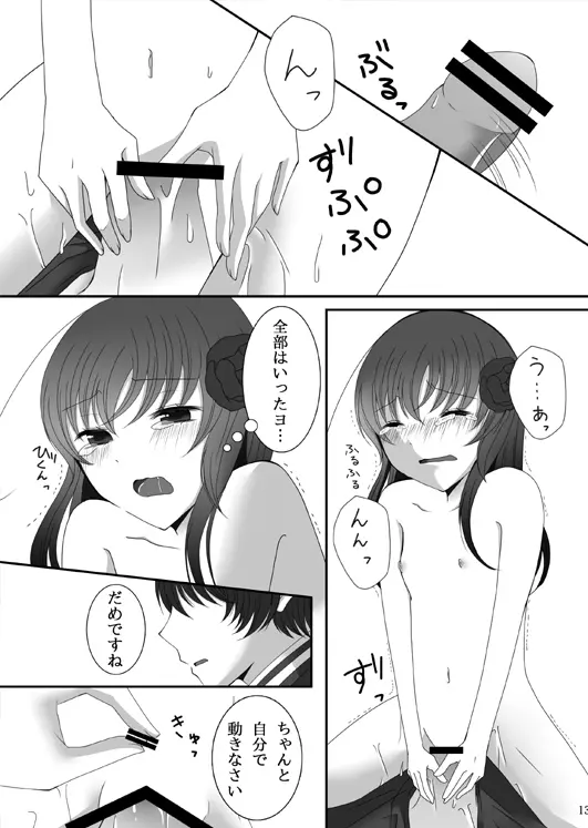 Ｒ-18/同人再録】菊と梅 Page.33