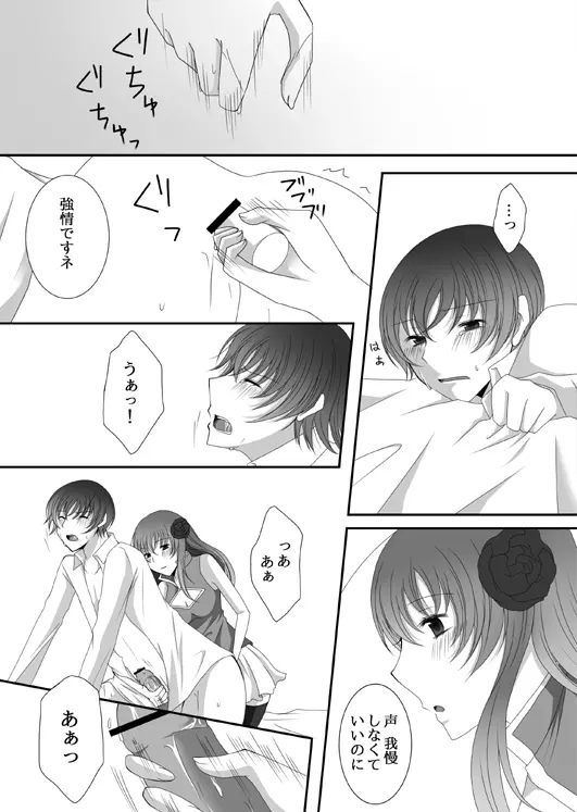 Ｒ-18/同人再録】菊と梅 Page.45