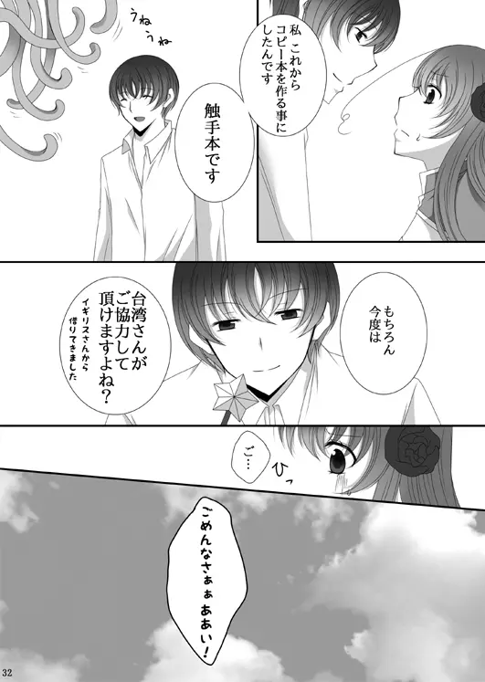 Ｒ-18/同人再録】菊と梅 Page.51