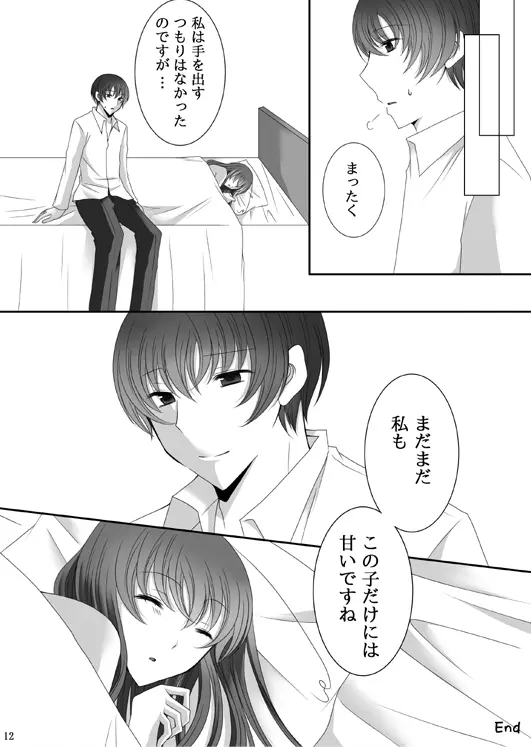 Ｒ-18/同人再録】菊と梅 Page.61