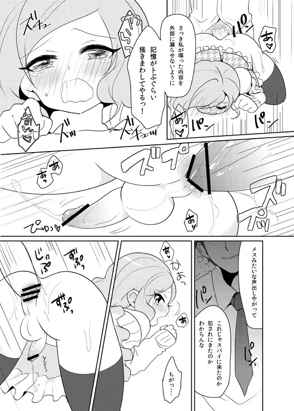 男の娘が任務に失敗する話（創作） Page.9