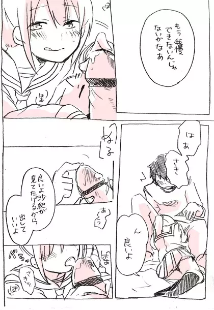 相川さんまんが。 Page.14