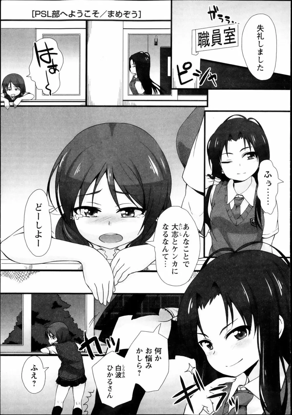 PSL部ヘようこそ Page.1